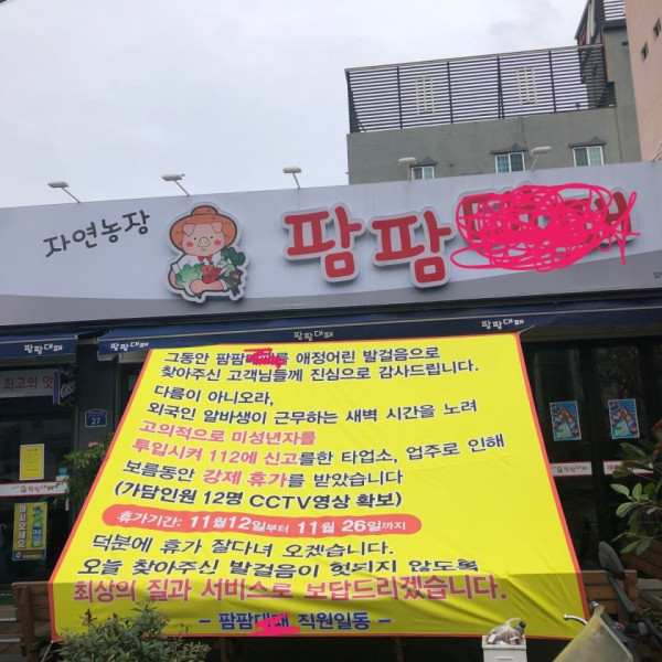 고깃집의 휴업 하게된 이유