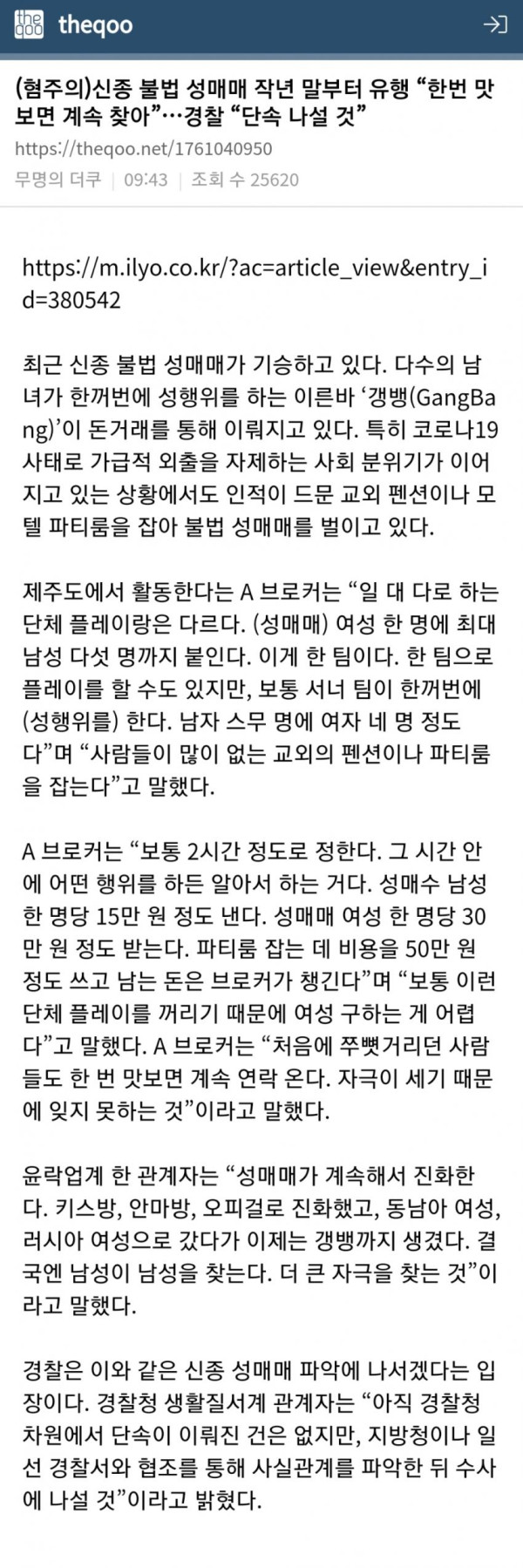 신종 불법 성매매.. 한번 맛보면 계속 찾아..