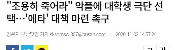 사람을 죽인 악플러 근황