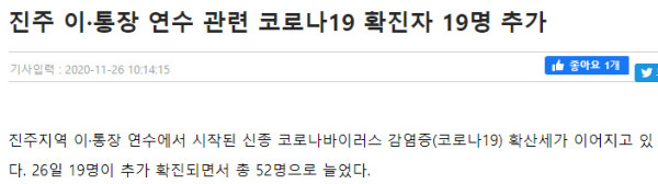 전국 코로나 확진 10%를 차지하는 진주시 근황