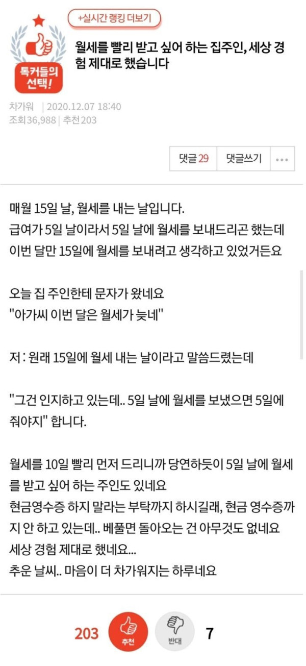 월세 빨리 받고 싶어 하는 집주인