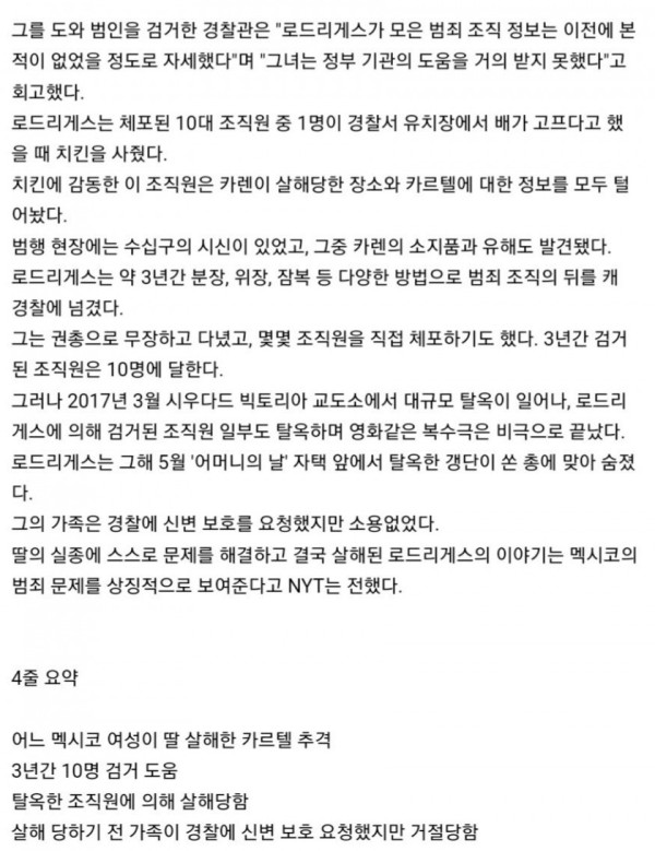 딸 살해 갱단 처단한 멕시코 엄마의 영화같은 복수극