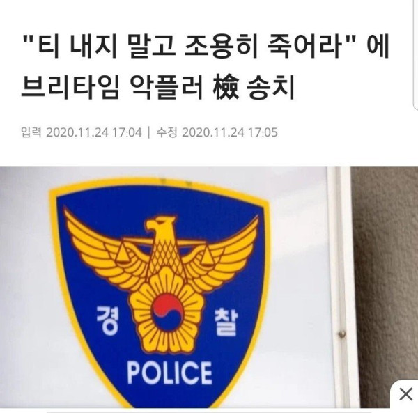 사람을 죽인 악플러 근황