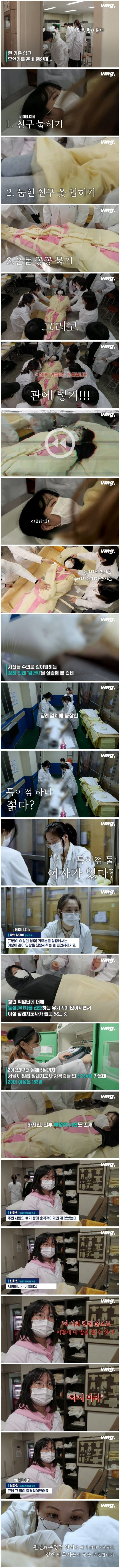 편견에 도전하는 여성 장례지도사들