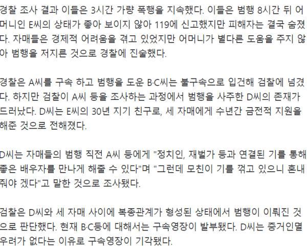 사주 받고 친모 살해한 세 자매