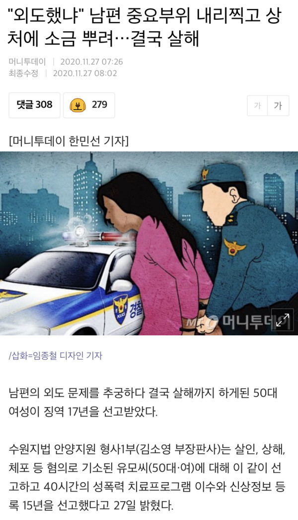 남편 성기에 소금 뿌린 아내