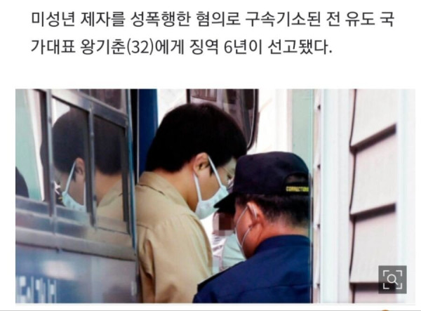 유도 은메달 왕기춘선수 징역 6년