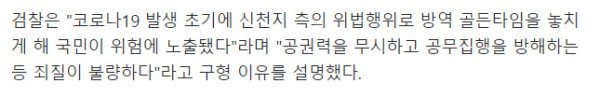신천지 이만희, '징역 5년' 구형