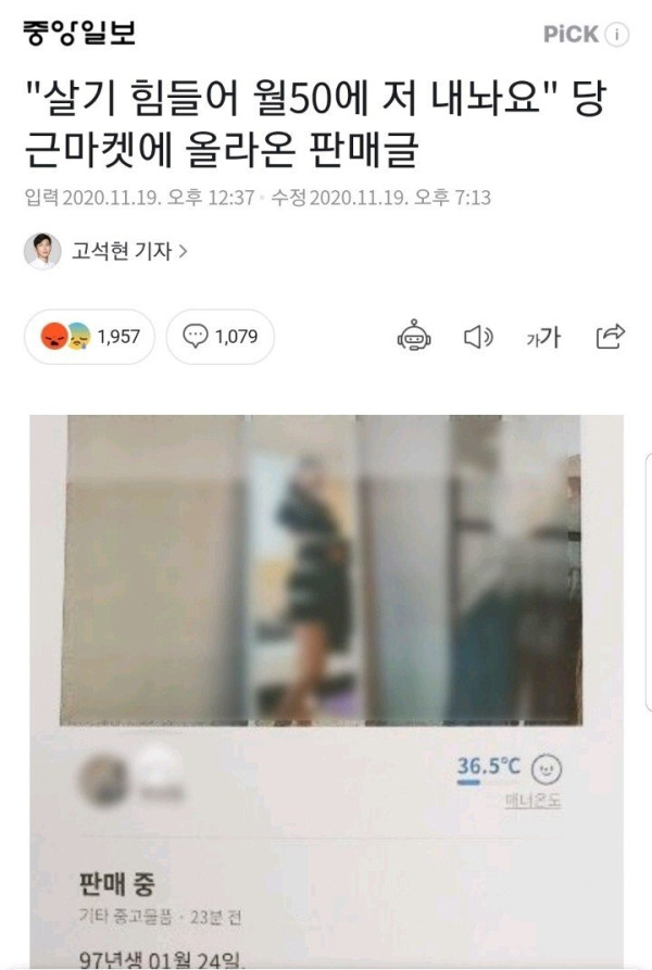 당근마켓 23세녀 판매글.. 근황