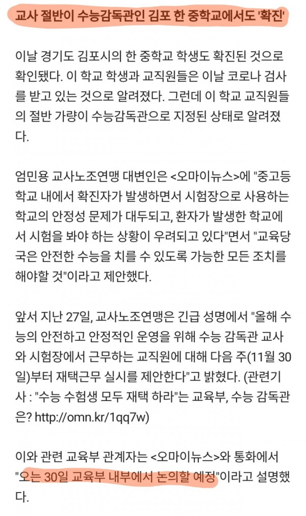 수능 시험장 고교생 코로나 확진