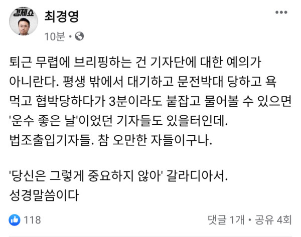 퇴근 못해서 짜증났던 기자