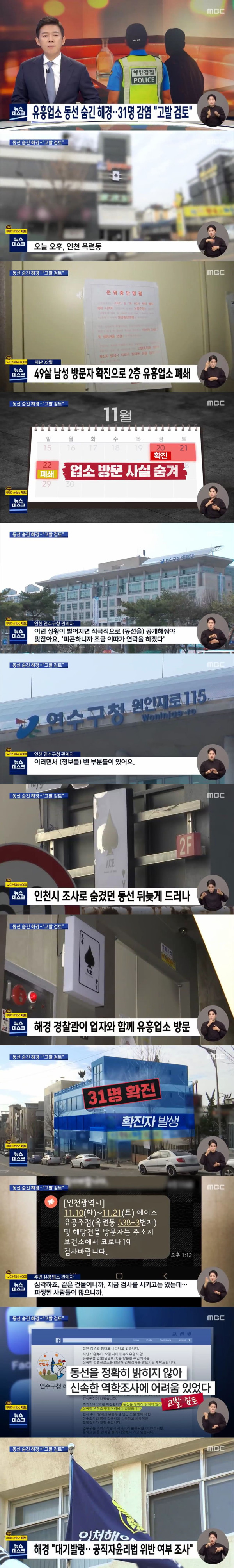 31명 감염...유흥업소 동선 숨긴 해경