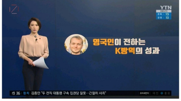 영국인이 전하는 한국의 코로나 방역