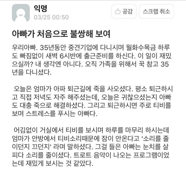 아빠가 처음으로 불쌍해 보여...