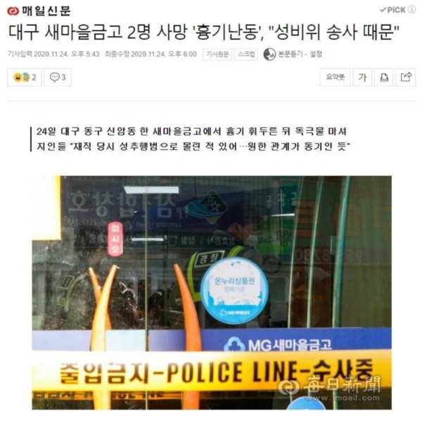 대구 새마을금고 2명 사망.. 흉기 난동이유