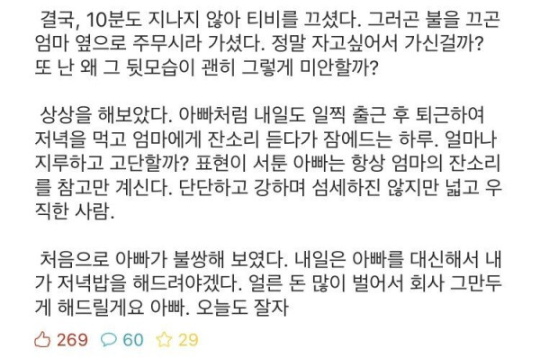 아빠가 처음으로 불쌍해 보여...