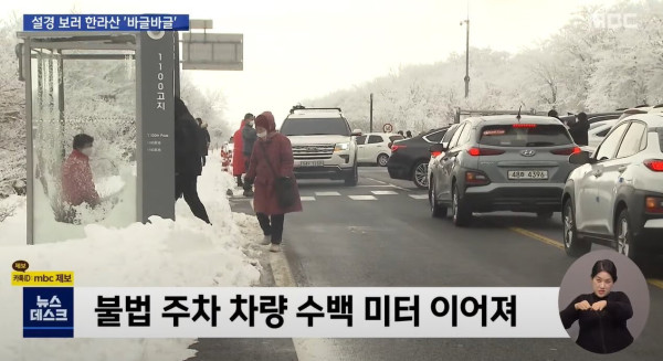 거리두기 실종! 설경 보러 한라산으로