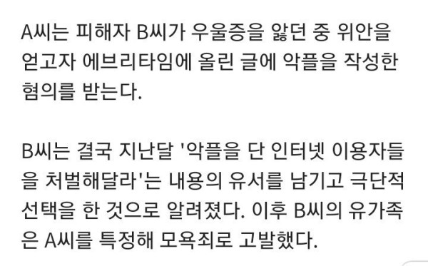 사람을 죽인 악플러 근황