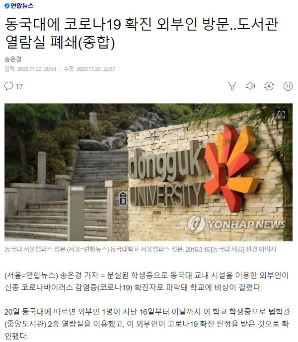 동국대학교 법학관 내 코로나19 확진자 발생