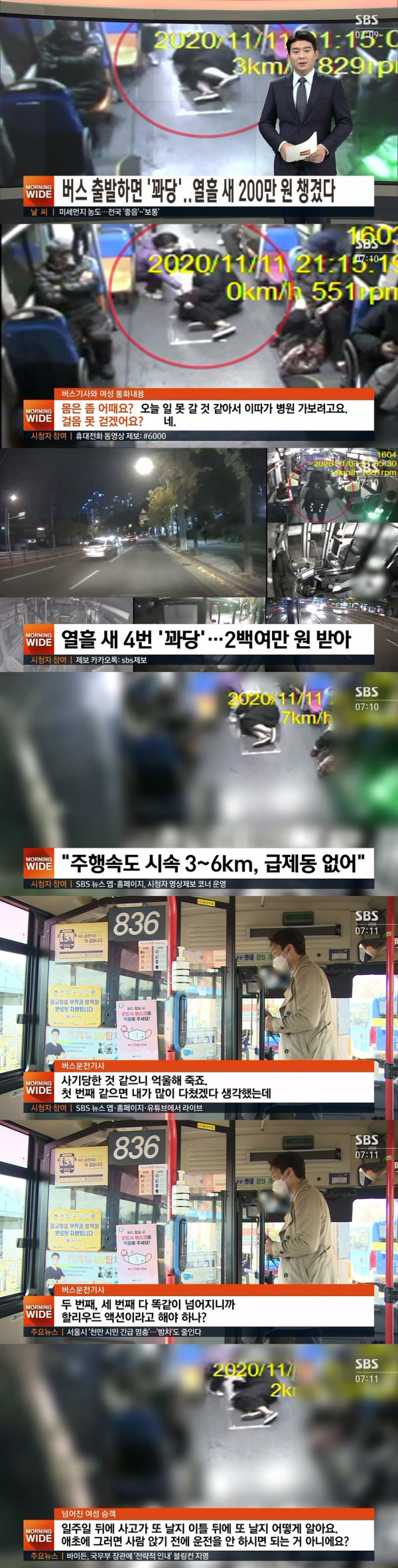 버스 진상녀..열흘 새 200만원 챙겨..