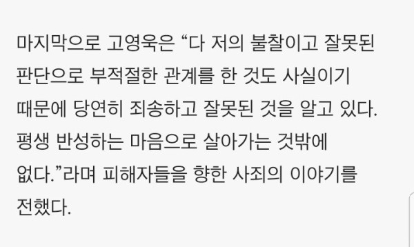 고영욱 SNS 강제 폐쇄에 울분!