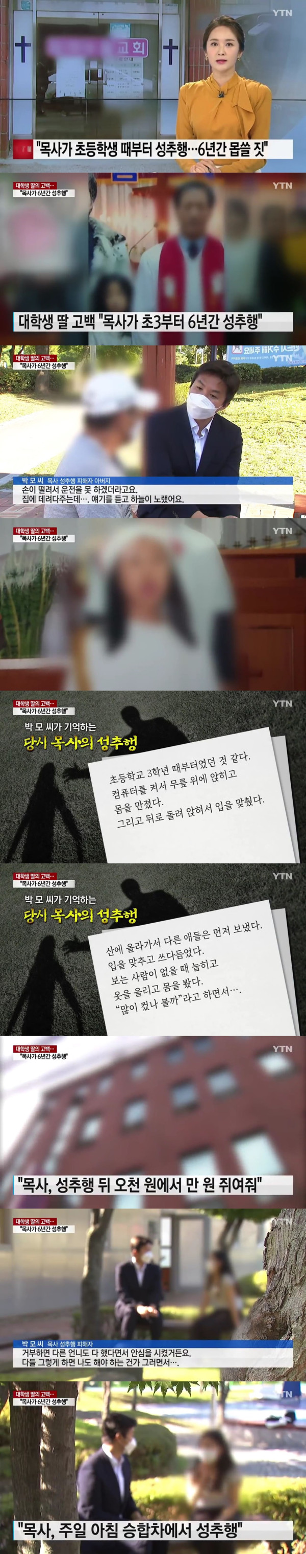 목사가 또.....