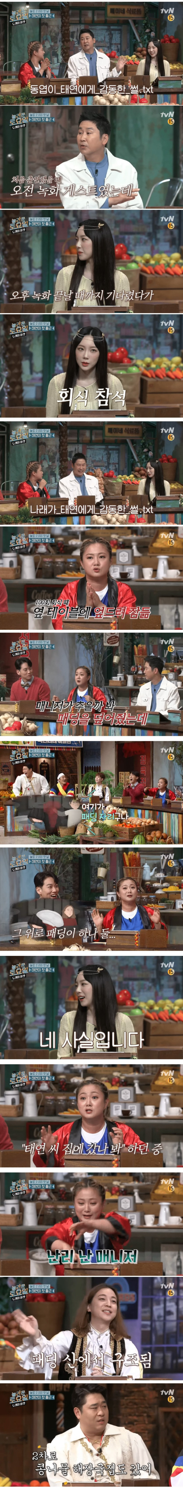 태연 회식 뒷풀이 썰