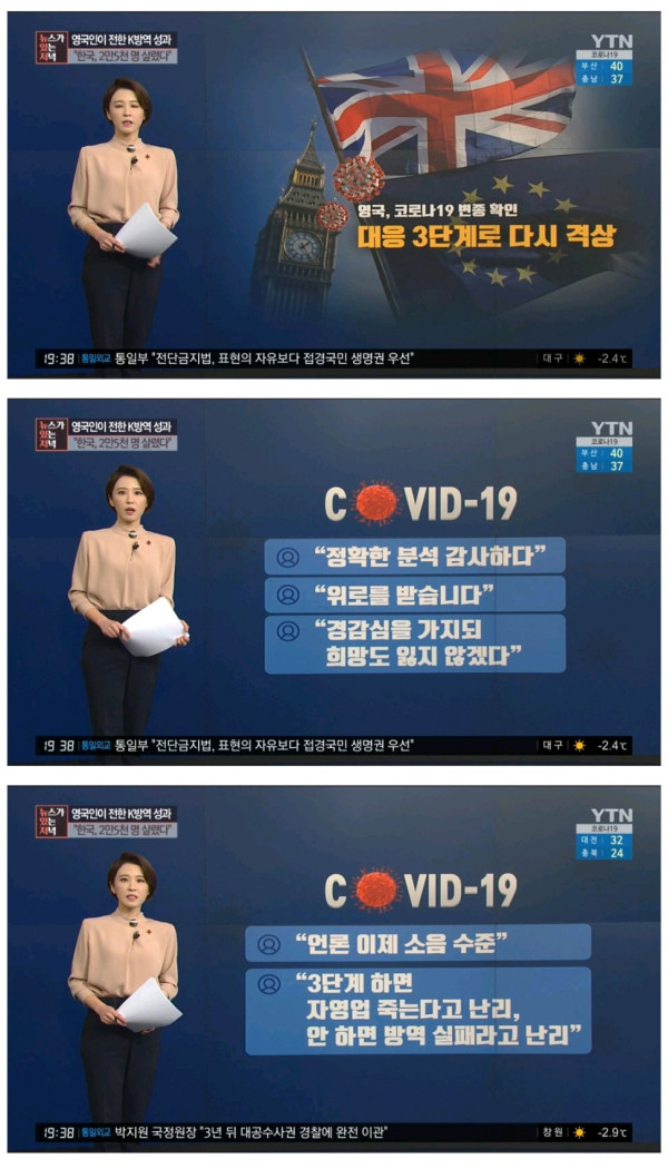 영국인이 전하는 한국의 코로나 방역