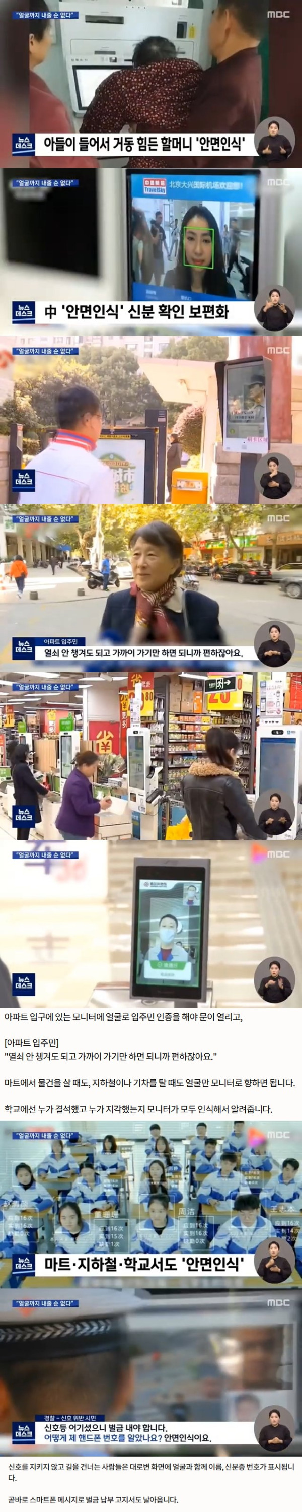 중국 안면인식으로 신분 확인 뵤편화