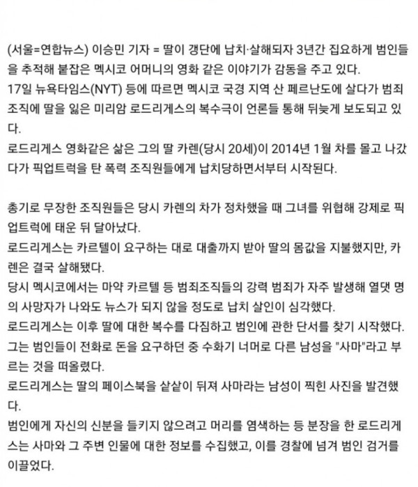 딸 살해 갱단 처단한 멕시코 엄마의 영화같은 복수극