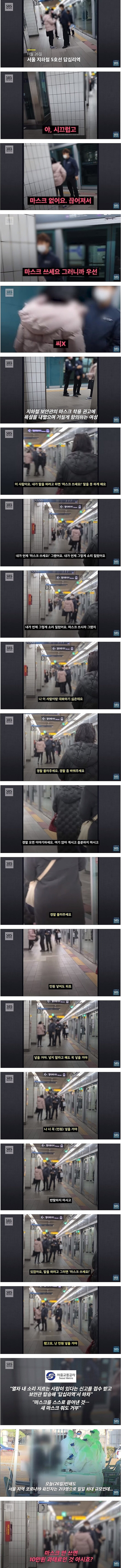 할말 없게 만드는 답십리역 노마스크녀