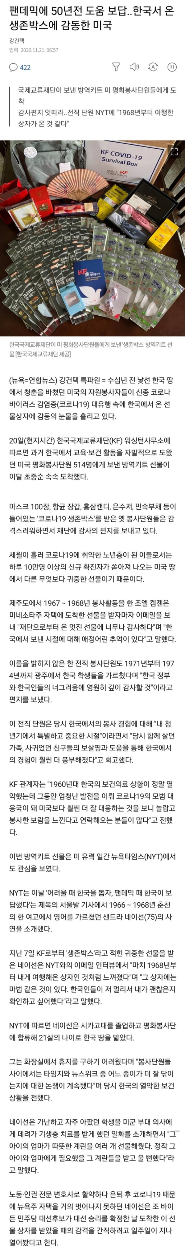 한국서 온 생존박스에 감동한 미국