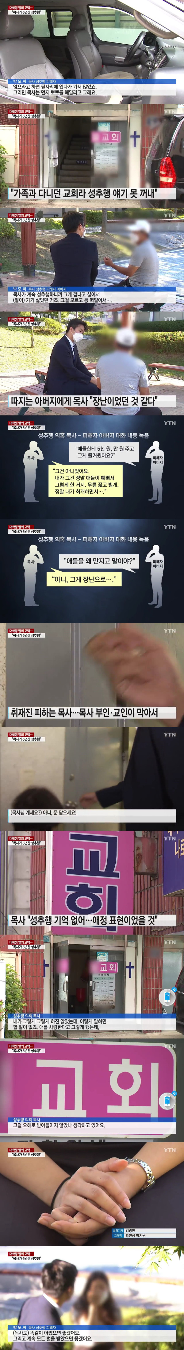 목사가 또.....