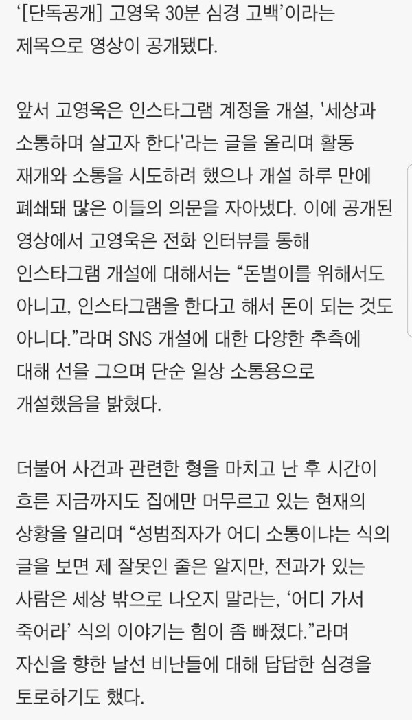 고영욱 SNS 강제 폐쇄에 울분!