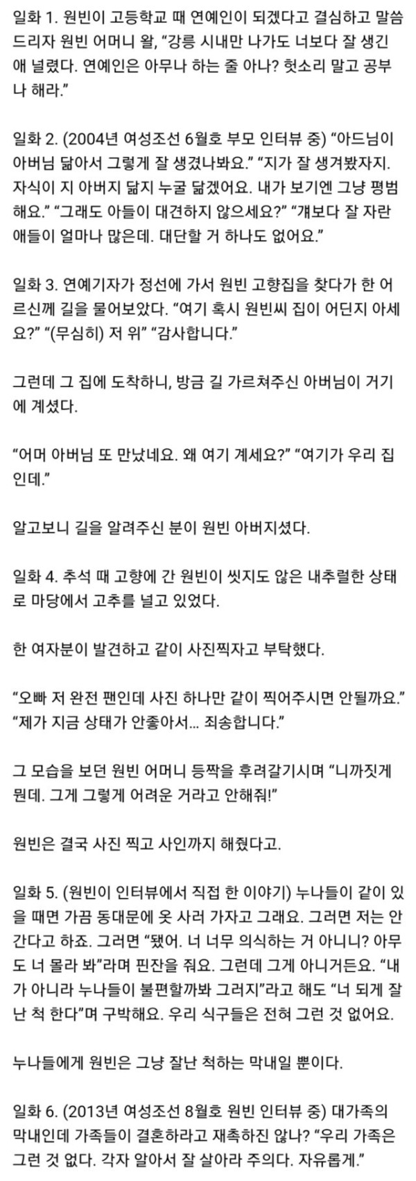 원빈에 대한 6가지 일화