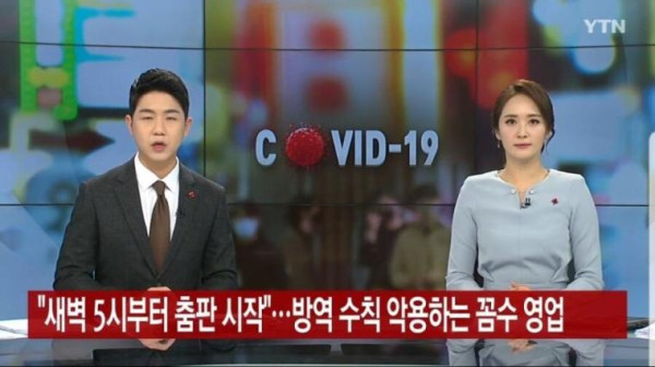방역수칙 악용하는 클럽 근황