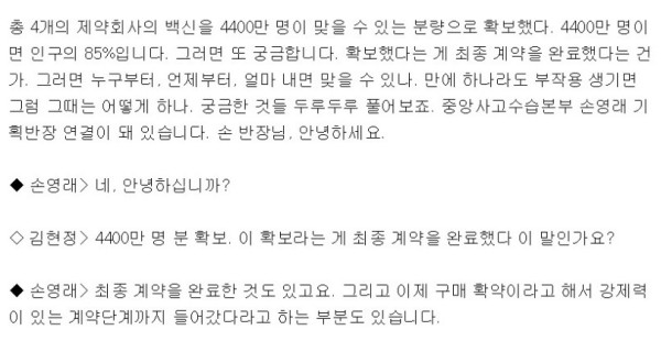 코로나 백신 전국민 무료, 부작용은 국가가 책임