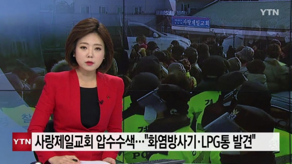 사랑제일교회에서 화염방사기와 LPG통 발견 ㄷㄷㄷ
