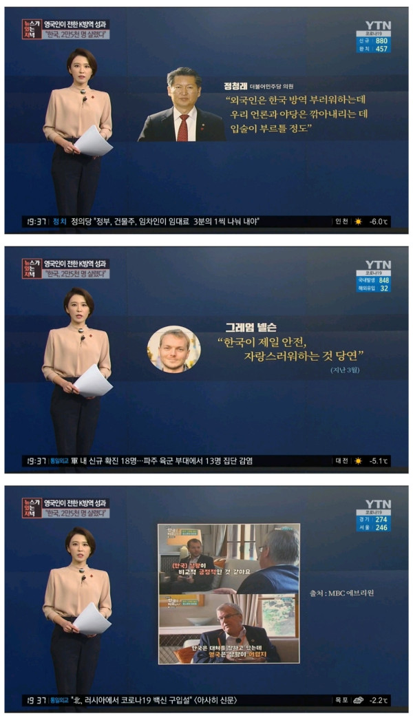 영국인이 전하는 한국의 코로나 방역
