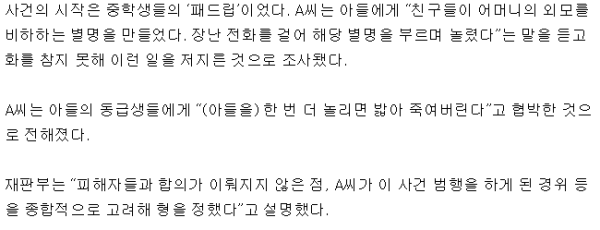 애새끼들 패드립에 격분한 아버지가 한 행동
