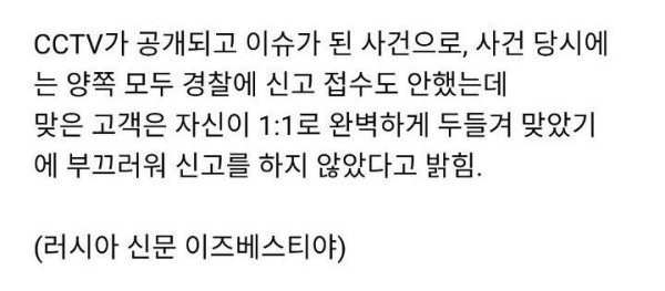 러시아에서 갑질하면 생기는 일