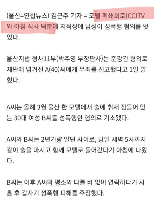 모텔 CCTV와 아침식사 덕분에.. 혐의 벗은 남성