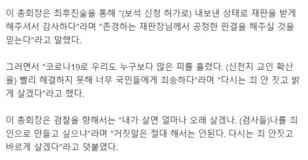 신천지 이만희, '징역 5년' 구형
