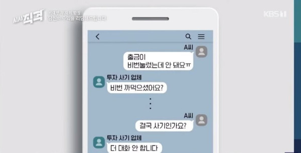 사기당하고 극단적 선택한 여자