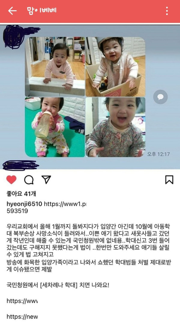 학대로 사망한 16개월 아기 입양 전/후 모습[학대범 얼굴 공개]