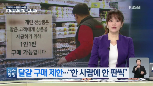 달걀 구매 제한 시작