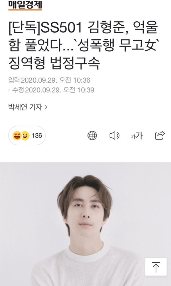 SS501 김형준 억울함 풀었다 '성폭행 무고녀' 징역형 법정구속