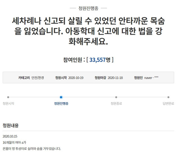 학대로 사망한 16개월 아기 입양 전/후 모습[학대범 얼굴 공개]
