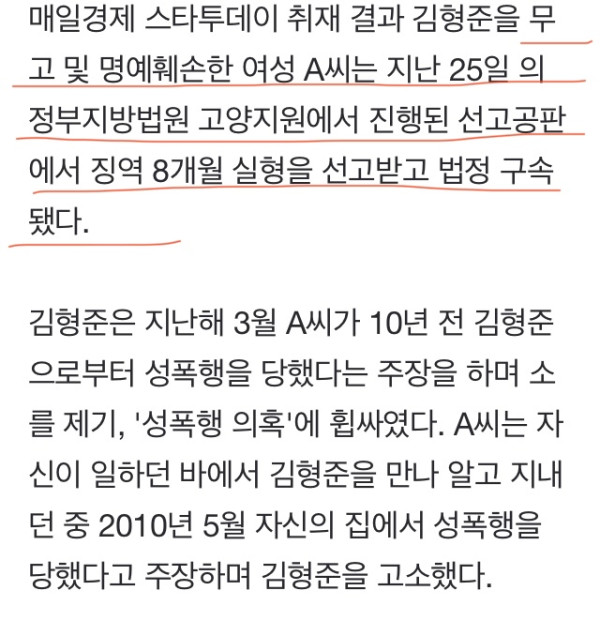 SS501 김형준 억울함 풀었다 '성폭행 무고녀' 징역형 법정구속