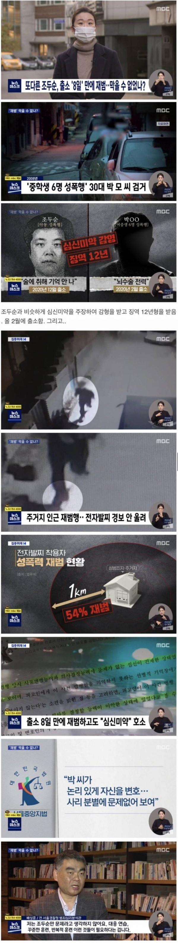또다른 조두순, 출소 '8일' 만에 재범